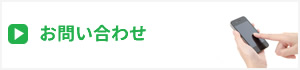 和歌山県和歌山市吉原　株式会社 屮生へのお問い合わせはこちら